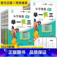 [B版侧重练习]2025版❤️举一反三 小学四年级 [正版]2025新升级小学奥数举一反三 A版B版一二三年级四五六年级