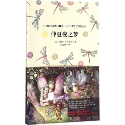 [M]仲夏夜之梦-9787515911991