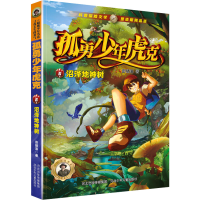 正版新书]沼泽地神树彭绪洛9787559560827