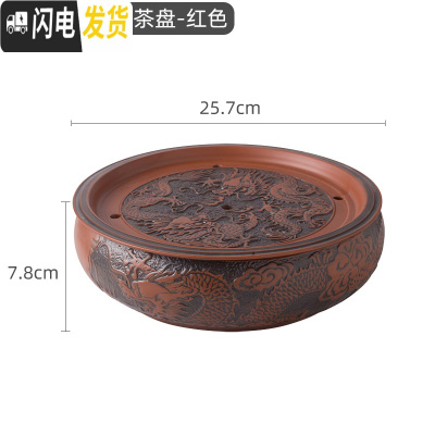 三维工匠潮汕紫砂陶瓷功夫茶具 储水干泡台茶盘 家用茶台简约小号托盘茶托 10英寸复古龙红茶盘送六君子茶巾