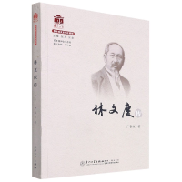 音像林文庆传/精神文化系列严春宝