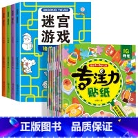 [全8册]迷宫游戏+专注力训练贴纸 [正版]全套4册迷宫专注力训练书 儿童益智迷宫游戏书 3-5-6岁以上走迷宫的书大冒