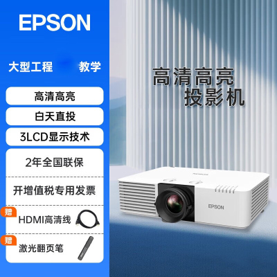 爱普生(EPSON)CB-L690U 激光工程投影机仪高亮超高清 教学6500流明