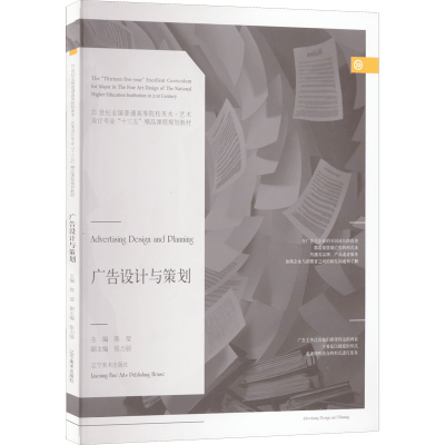 醉染图书广告设计与策划9787531474814