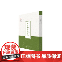 马寅初演讲集(第三集)(近代名家散佚学术著作丛刊·经济)