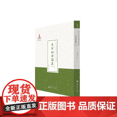 马寅初演讲集(第三集)(近代名家散佚学术著作丛刊·经济)