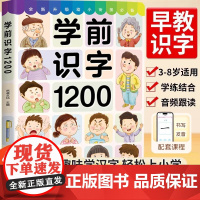 幼儿学前识字1200字幼小衔接儿童认字书幼儿园宝宝看图识字大王教材3岁-6岁早教绘本启蒙用书小孩学认识汉字形象卡片神器象