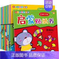 [正版]全12册动手动脑贴贴画启蒙贴纸书专注力训练 宝宝书籍2-3-4-5-6岁幼儿益智游戏头脑开发儿童反复贴粘贴幼儿早