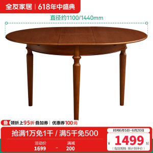 全友家居餐桌法式复古多功能圆桌客厅餐厅可伸缩实木桌腿吃饭桌子
