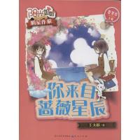 正版新书]你来自蔷薇星辰王文献9787501603824