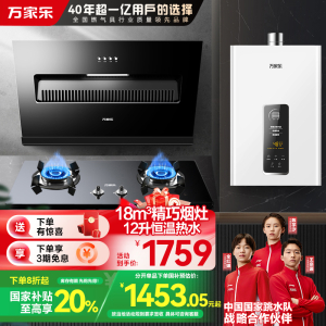 万家乐烟灶热三件套装 18m³/min侧吸抽油烟机12升智能恒温热水器 AL031+KA031B+12TP1(Y)液化气