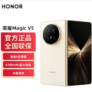 荣耀Magic V5 16GB+512GB 暖白色 骁龙8至尊芯 5820毫安电池 5G手机 折叠屏手机 80W快充