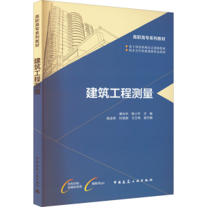 [M]建筑工程测量-9787112271870