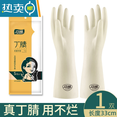 敬平加厚丁腈洗碗手套女家务厨房耐用型橡胶乳皮防水清洁洗衣服 1双[食品级丁腈] M