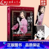 如魔偶招致之物 [正版]附赠书签+明信片如魔偶招致之物 如生灵双身之物 刀城言耶系列第三部短篇集 文库版特别收录如椅人