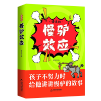 正版新书]漫画版慢驴效应李博 著9787524100379