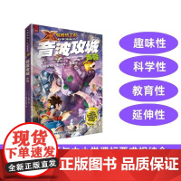 [店]音波攻城:声音 X探险特工队科学漫画书