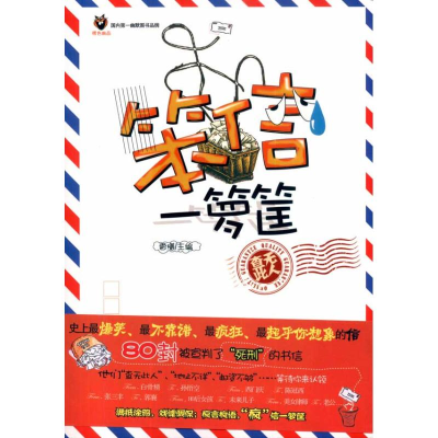 正版新书]笨信一箩筐雷慒9787513300063