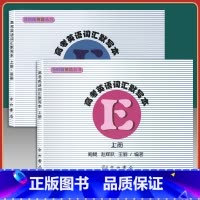 (新版全2册)高考英语词汇默写本 上册[赠参考答案] 上海地区专用 [正版]2024新版及时雨英语上海高考英语词汇手册默