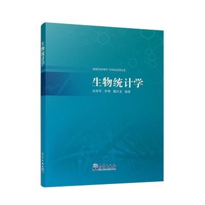 正版新书]生物统计学吴荣军,李琪,戴庆龙编9787502969349