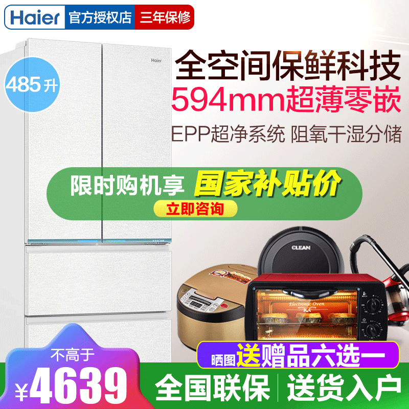 海尔485山茶花法式双开四门零嵌入式594mm超薄家用风冷无霜电冰箱一级BCD-485WGHFD1BWLU1以旧换新补贴