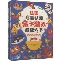 [M]亲亲宝贝游戏双语互动礼盒+点读笔(全2册)-9787553519395