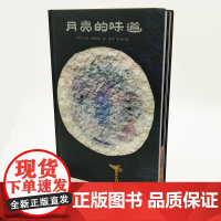 正版童书 月亮的味道 精装硬壳 绘本 图画作家麦克 格雷涅茨获奖作品 睡前故事亲子共读 日本图画书奖翻译图画书奖 好图画