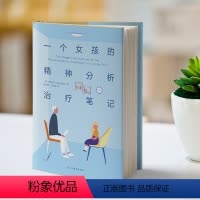 [正版]一个女孩的精神分析治疗笔记 少儿版 蛤蟆先生去看心理医生 英国家喻户晓的儿童心理学经典之作 图书 书籍