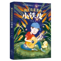 [N]抱尤克里里的小铁皮(精)-9787521223446