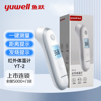 yuwell鱼跃 红外体温计 YT-2 非接触式 一键测量 发烧提示 记忆检索 背光显示 蜂鸣提示