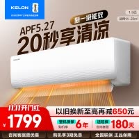[官方自营]科龙(KELON)空调 1.5匹新一级能效 冷暖柔风 低音自清洁家用卧室 挂机KFR-33GW/QJ1-X1