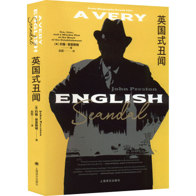 正版新书]英国式丑闻(英)约翰·普雷斯顿 著 赵挺 译978753278922