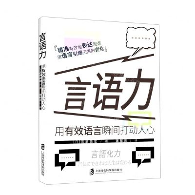 [N]言语力(用有效语言瞬间打动人心)-9787552037272