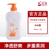 芦荟沐浴露清爽润肤沐浴露全新包装瓶装500ml