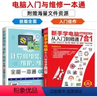 [正版]全彩版 计算机组装 维护 维修全能一本通 全彩版 计算机硬件技术基础 电脑故障排除维修教程书籍 电脑组装与维修