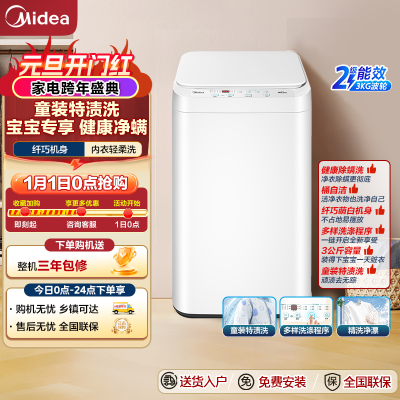 美的(Midea)婴儿洗衣机全自动 3公斤小型迷你波轮洗衣机MB30V21EPLUS