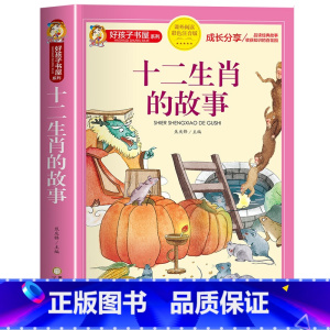 十二生肖的故事 [正版]中国传统节日故事绘本十二生肖的故事二十四节气书注音版儿童故事书6岁以上读物一二三年级必读的课外书