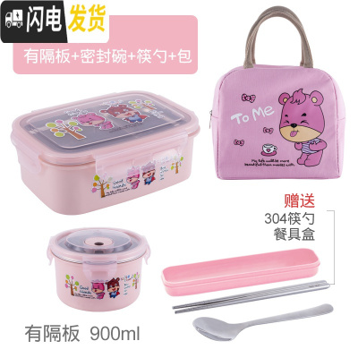 三维工匠小学生304不锈钢饭盒带盖防摔防漏长方形卡当盒学生分格餐盒 粉色饭盒+密封碗+包[有隔板]赠304不锈钢筷勺