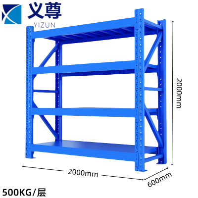 义尊 重型货架 200*60*200cm (500KG/层) 组