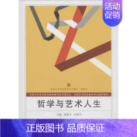 [正版]文轩哲学与艺术人生 09无 书籍 书店 武汉大学出版社
