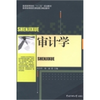 正版新书]审计学孙合珍 林丽9787565710704