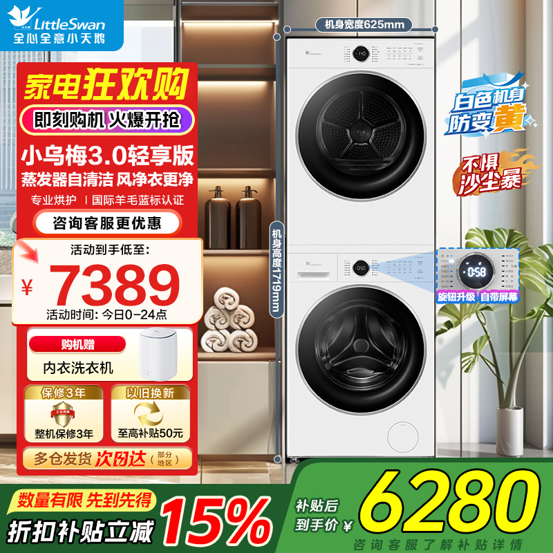 小天鹅全自动10KG水魔方洗干一体机TG10V628PLUSW+TH10VH628PLUSW 纯平自由嵌高能干湿除毛屑