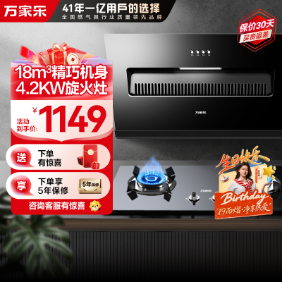 万家乐 烟灶厨电套餐装 18立方大风力 侧吸式瞬吸净烟 玲珑小机身吸油烟机 台嵌两用天然气灶AL031+KA031B