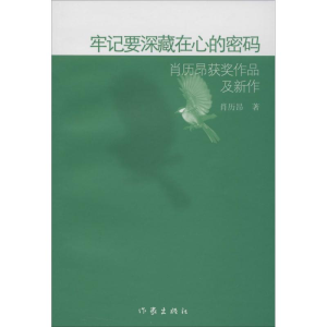 [M]牢记要深藏在心的密码-9787506374729