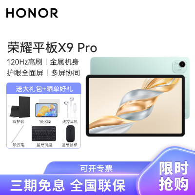HONOR/荣耀平板X9 Pro 11.5英寸护眼全面屏平板电脑多屏协同追剧办公影音网课学习pad 8+256GB[WIFI版]天青色