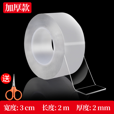 纳米双面贴强力魔力胶贴片米魁固定黏粘胶双面胶加厚款长2米*宽3cm*厚2mm+送剪刀-