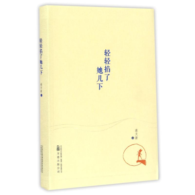 [M]轻轻掐了她几下/蔡天新作品-9787547043400