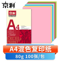 京利 彩色复印纸A4 混色 包