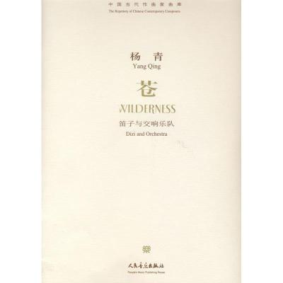 [M]苍-9787103032879