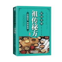音像民间实用秘方(彩图版)郭号,周芳主编